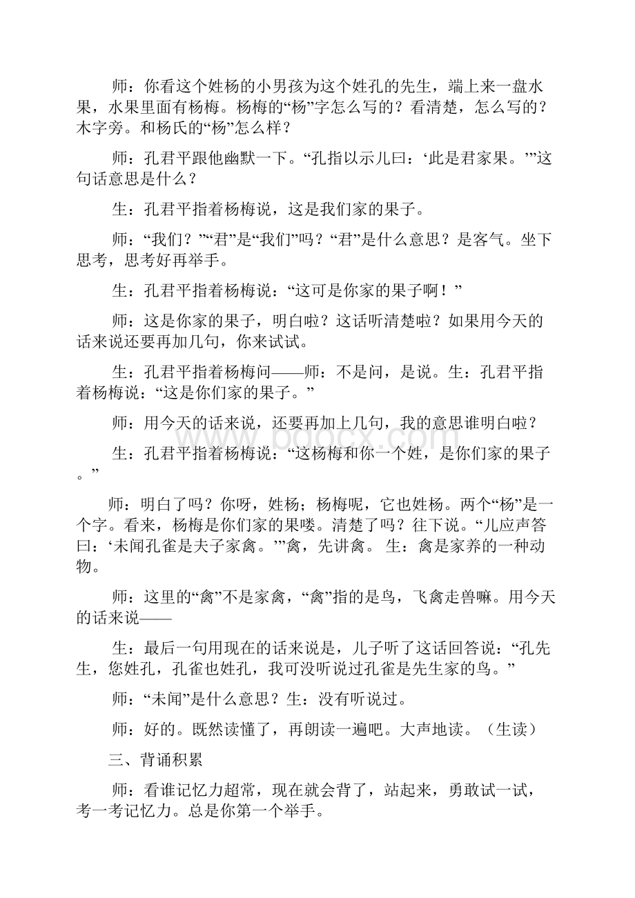 《杨氏之子》教学实录及解读于永正.docx_第3页