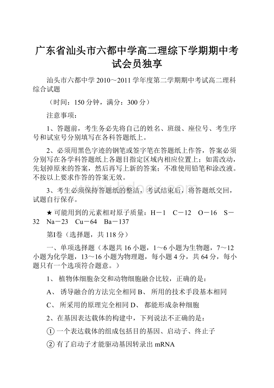 广东省汕头市六都中学高二理综下学期期中考试会员独享.docx