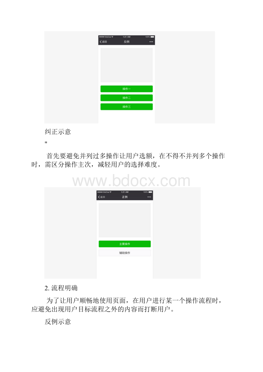 微信小程序设计规范.docx_第3页