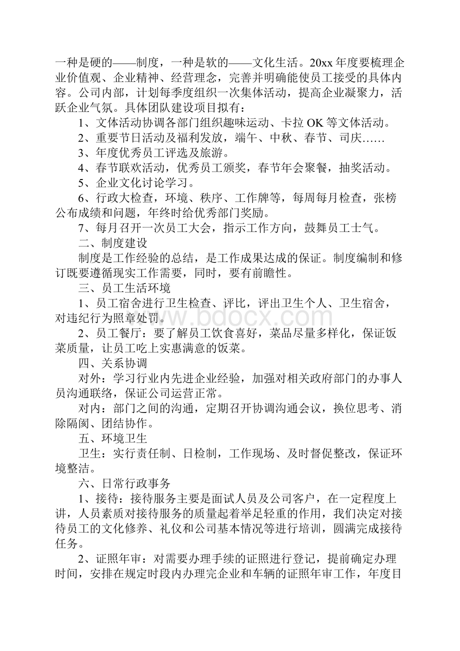 行政年度工作计划最新版.docx_第2页