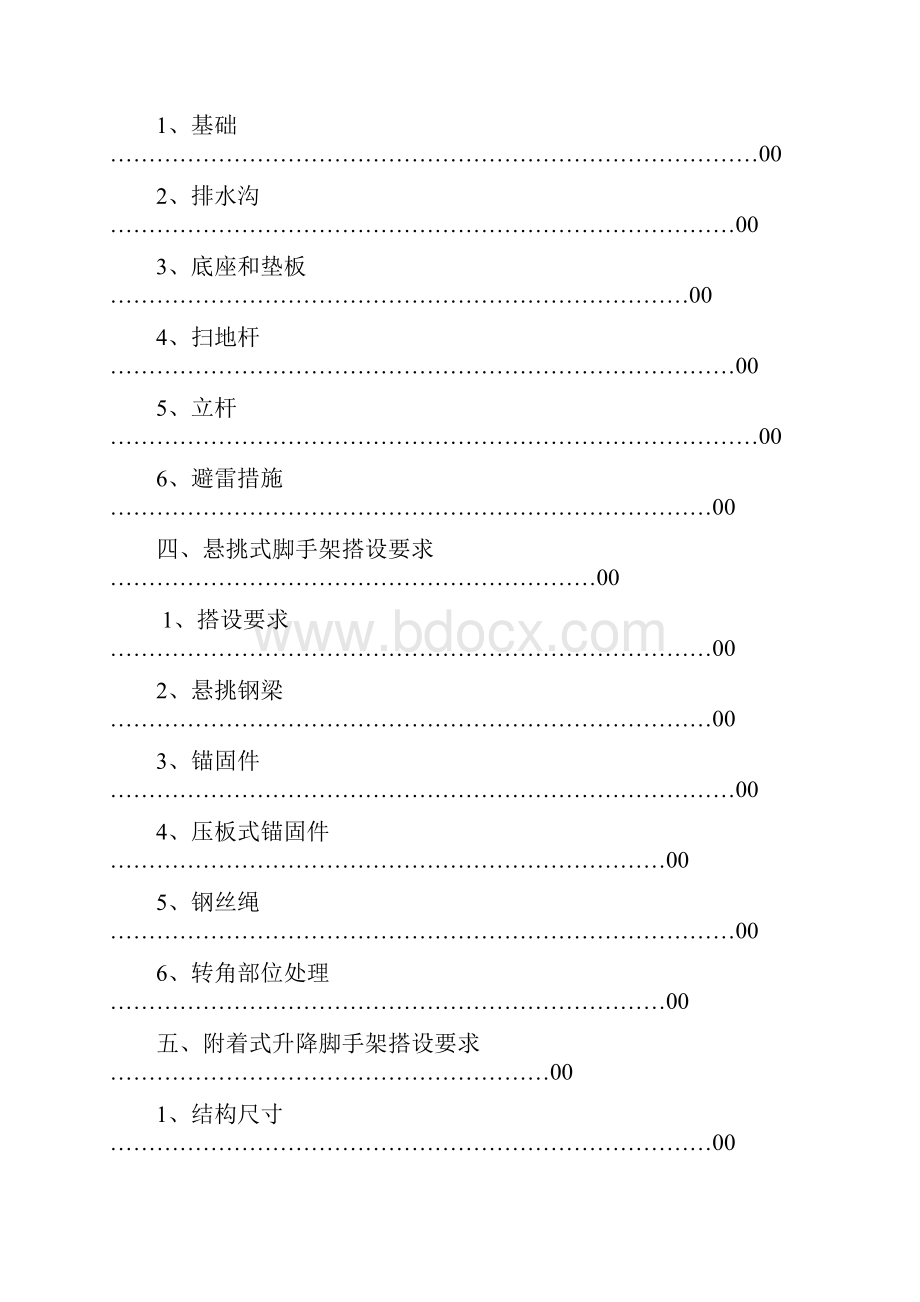 脚手架卸料平台安全管理作业指导书多图.docx_第2页