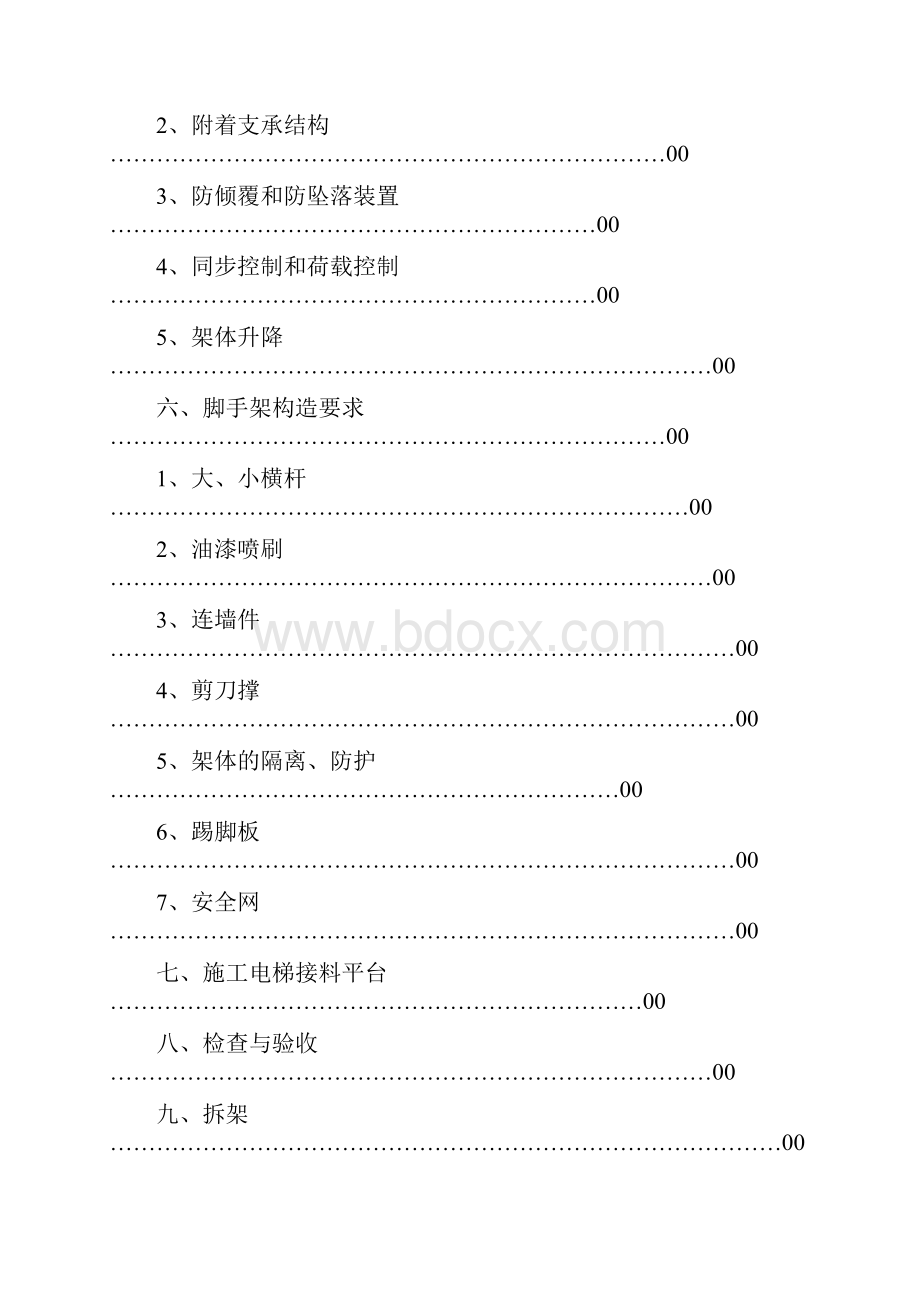 脚手架卸料平台安全管理作业指导书多图.docx_第3页