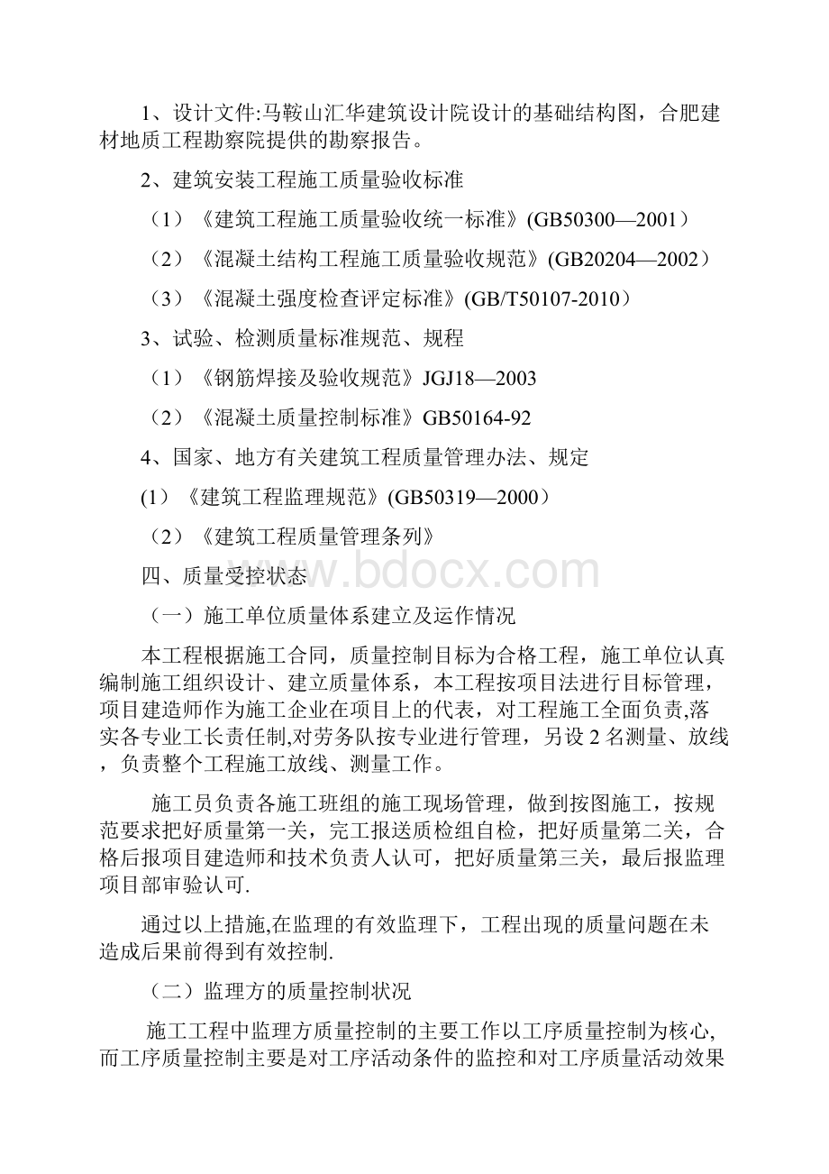 基础验收质量评估报告.docx_第2页