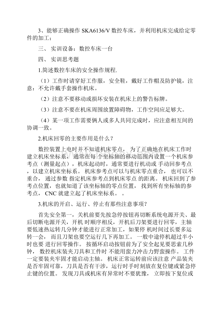 数控机床的操作及编程实训报告.docx_第2页