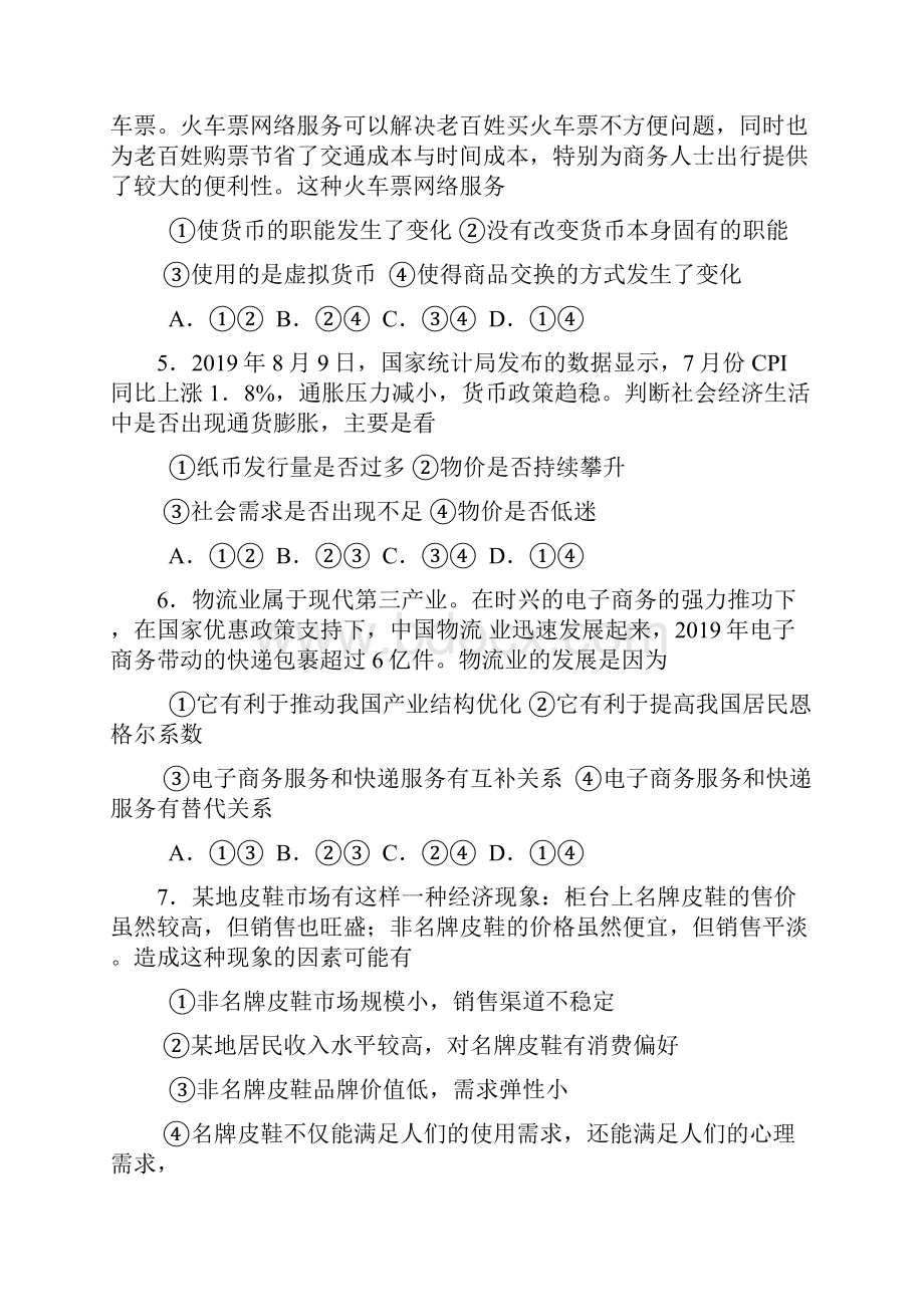 湖南省师大附中届高三第一次月考政治试题.docx_第2页