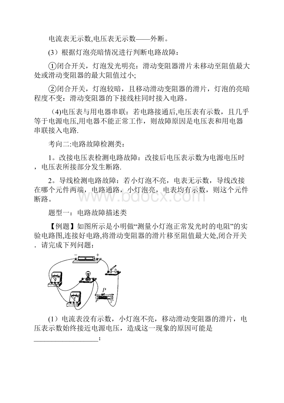 中考物理倒计时专攻32种题型 26 电路故障分析1.docx_第2页