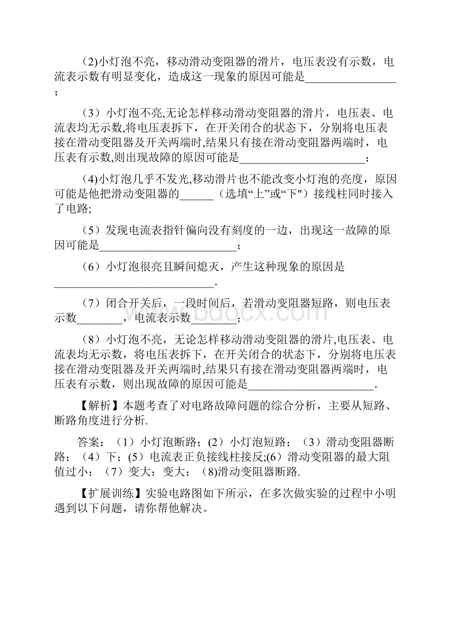 中考物理倒计时专攻32种题型 26 电路故障分析1.docx_第3页