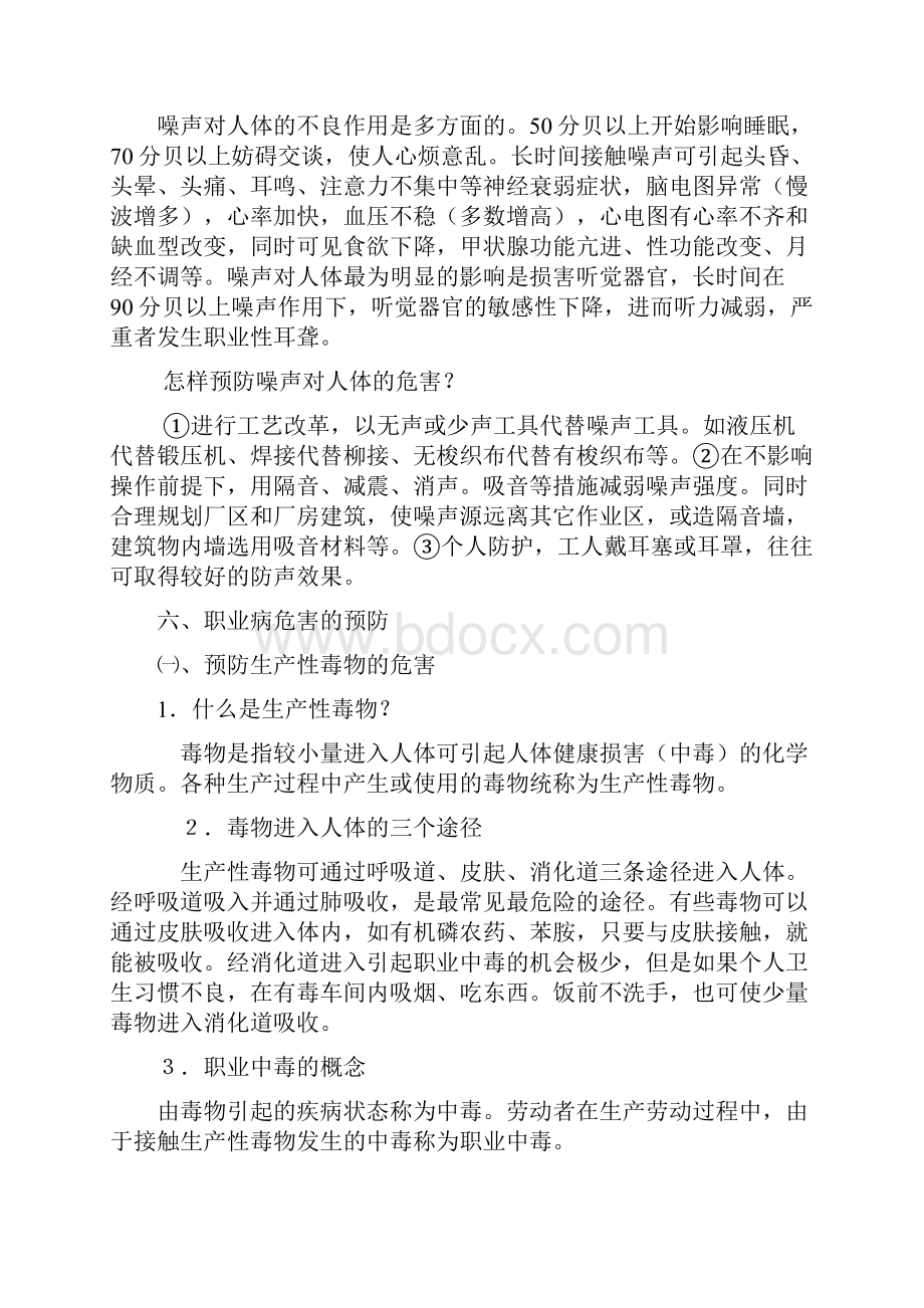 职业卫生常识教学提纲.docx_第3页