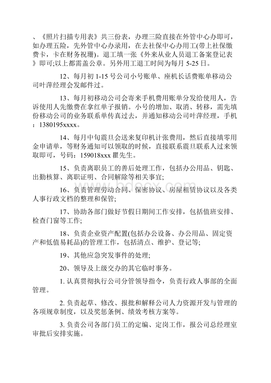 行政人事助理岗位职责.docx_第3页