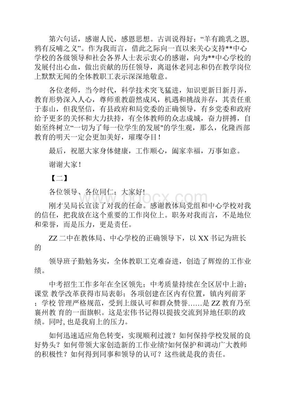 校长任职表态发言稿5篇.docx_第3页