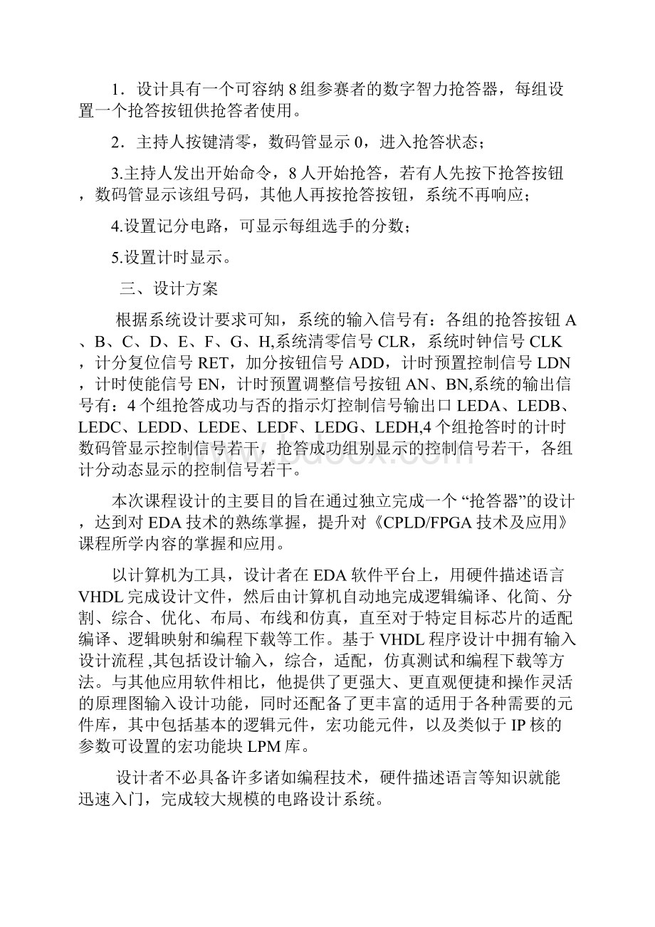 太原理工大学EDAFPGA八路抢答器应用设计课程设计.docx_第3页