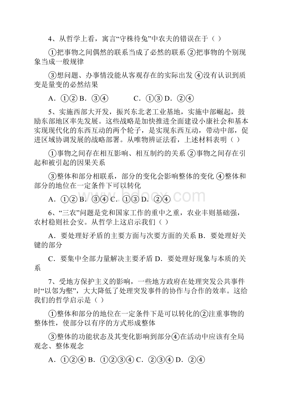 哲学第三单元试题.docx_第2页