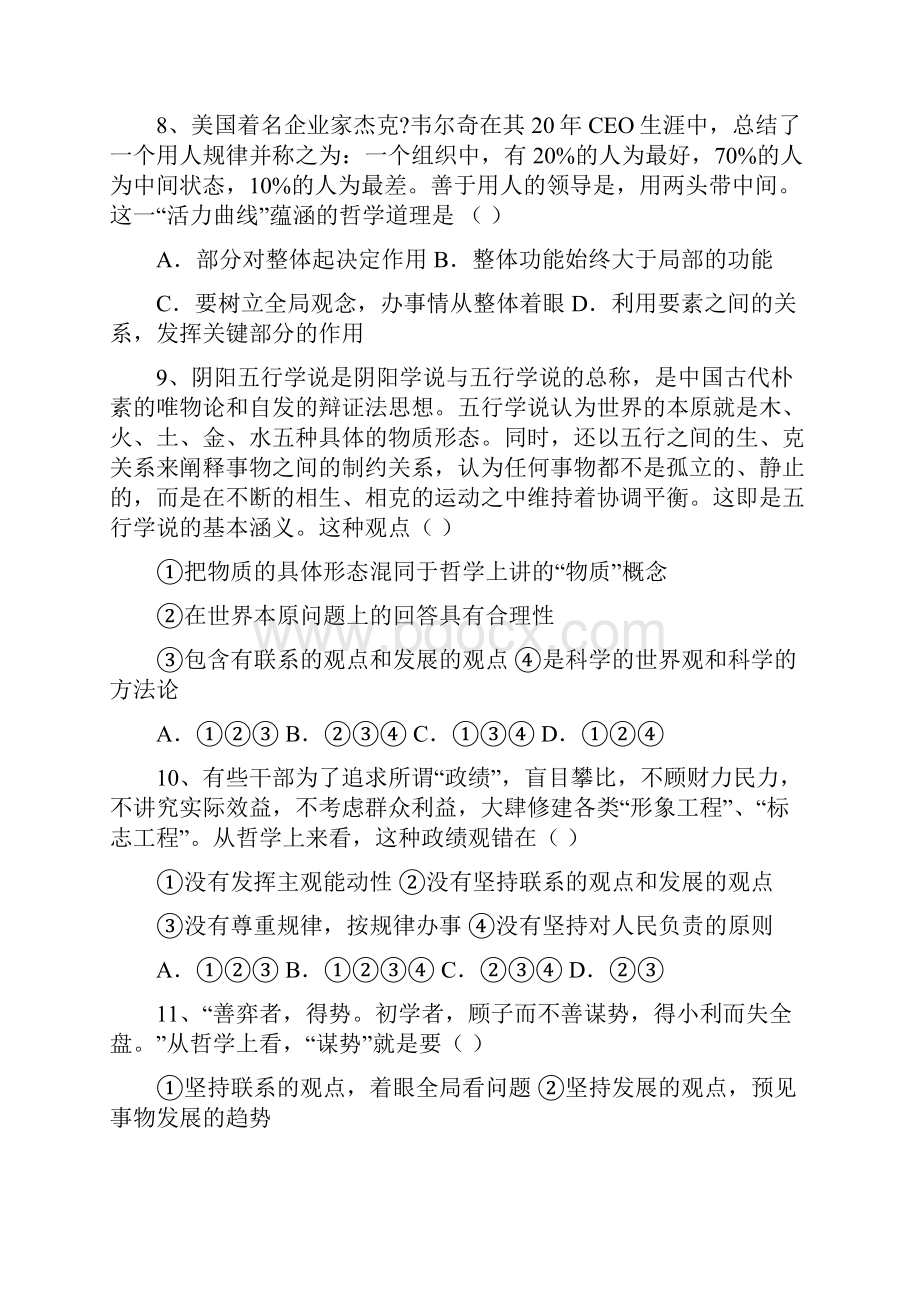 哲学第三单元试题.docx_第3页