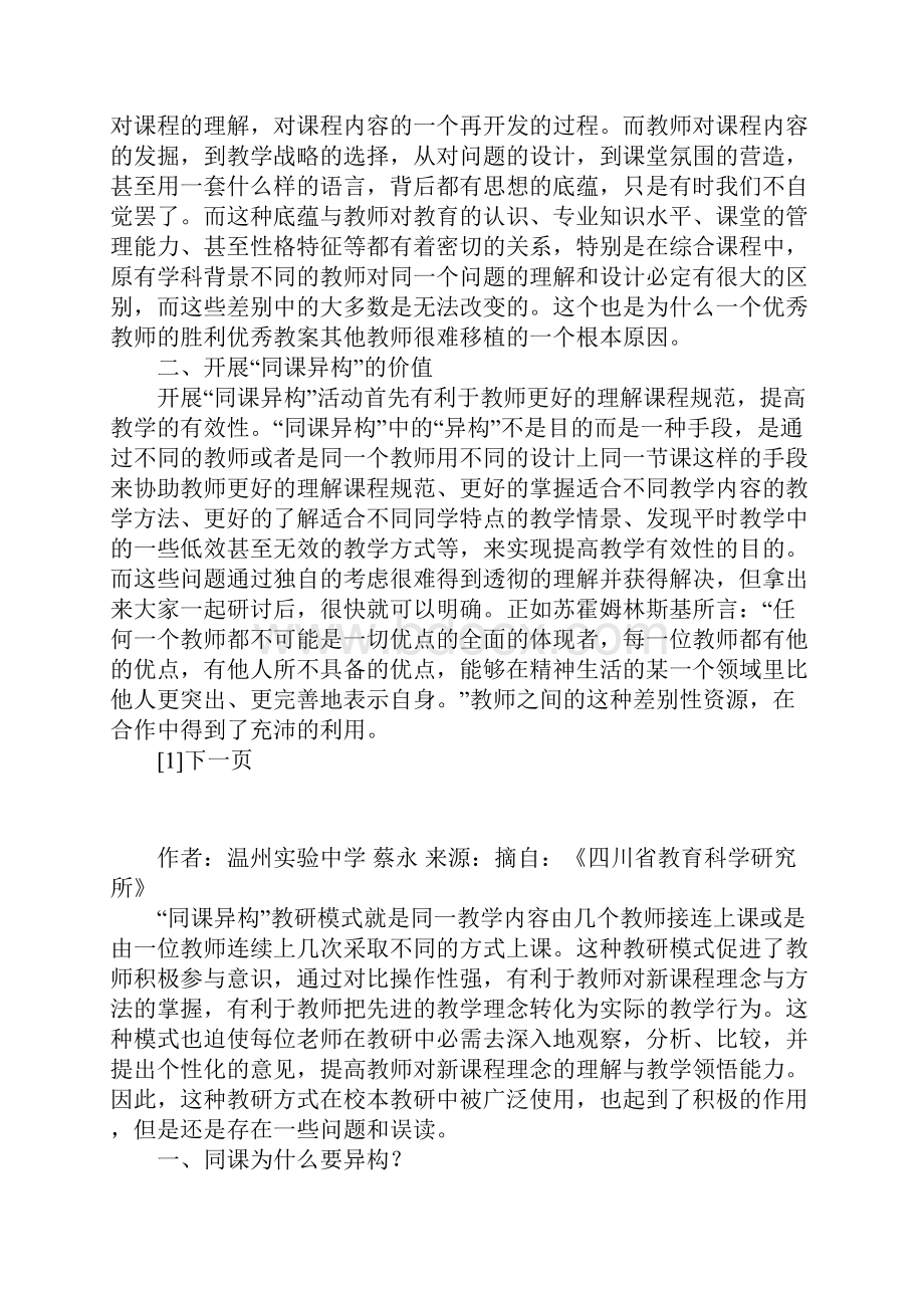 校本教研中的同课异构.docx_第2页