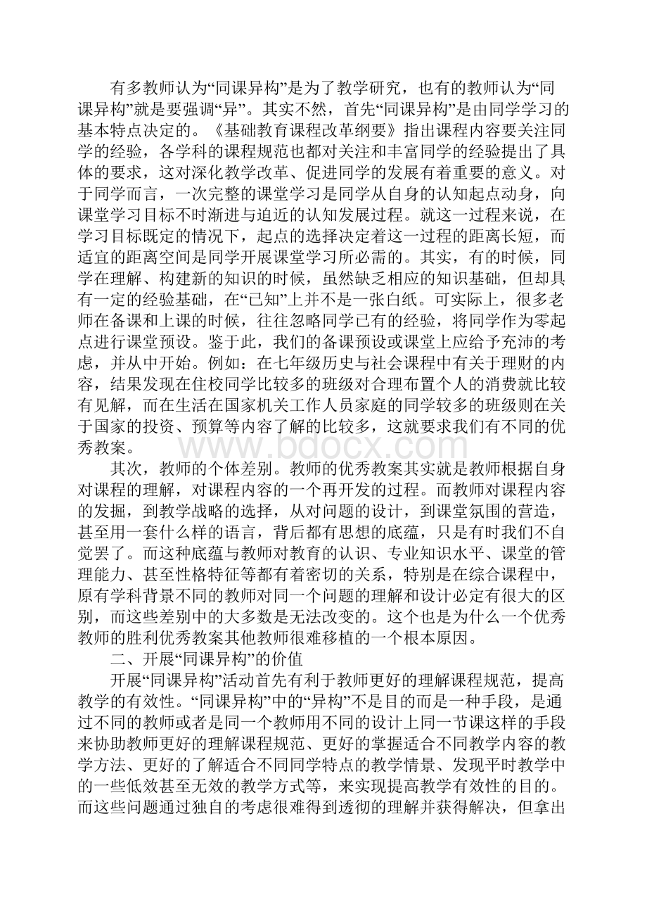 校本教研中的同课异构.docx_第3页