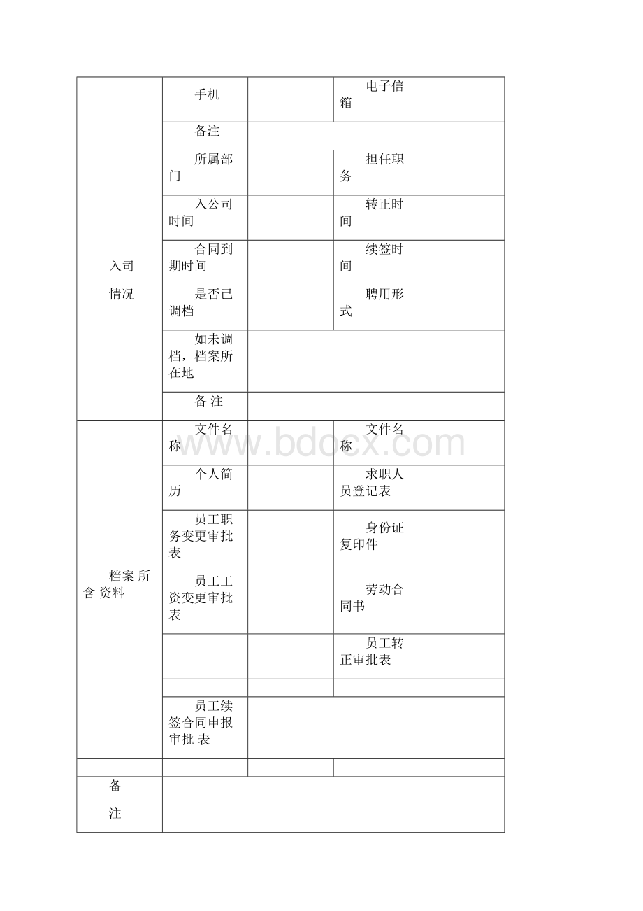 员工档案表.docx_第3页