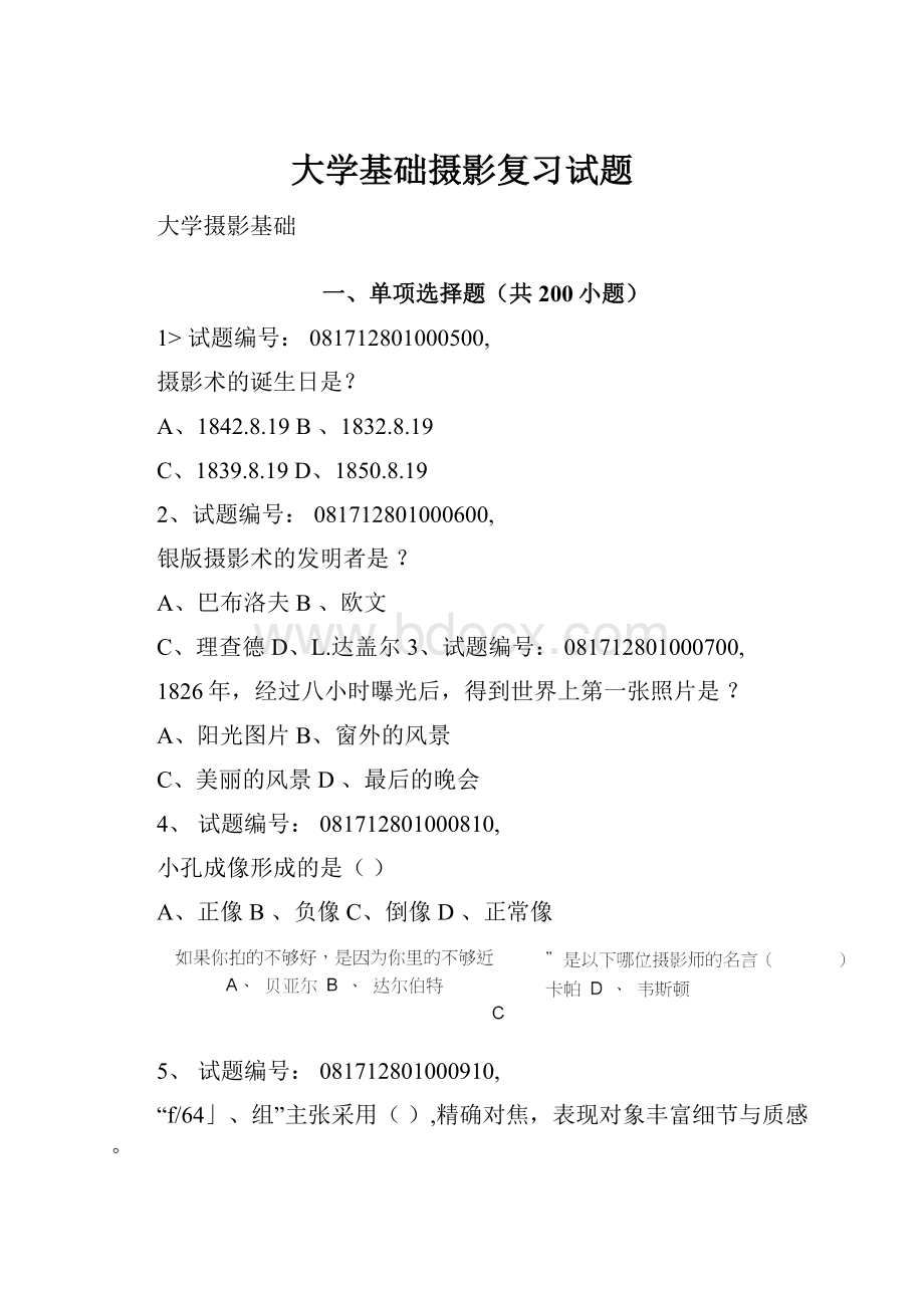 大学基础摄影复习试题.docx_第1页