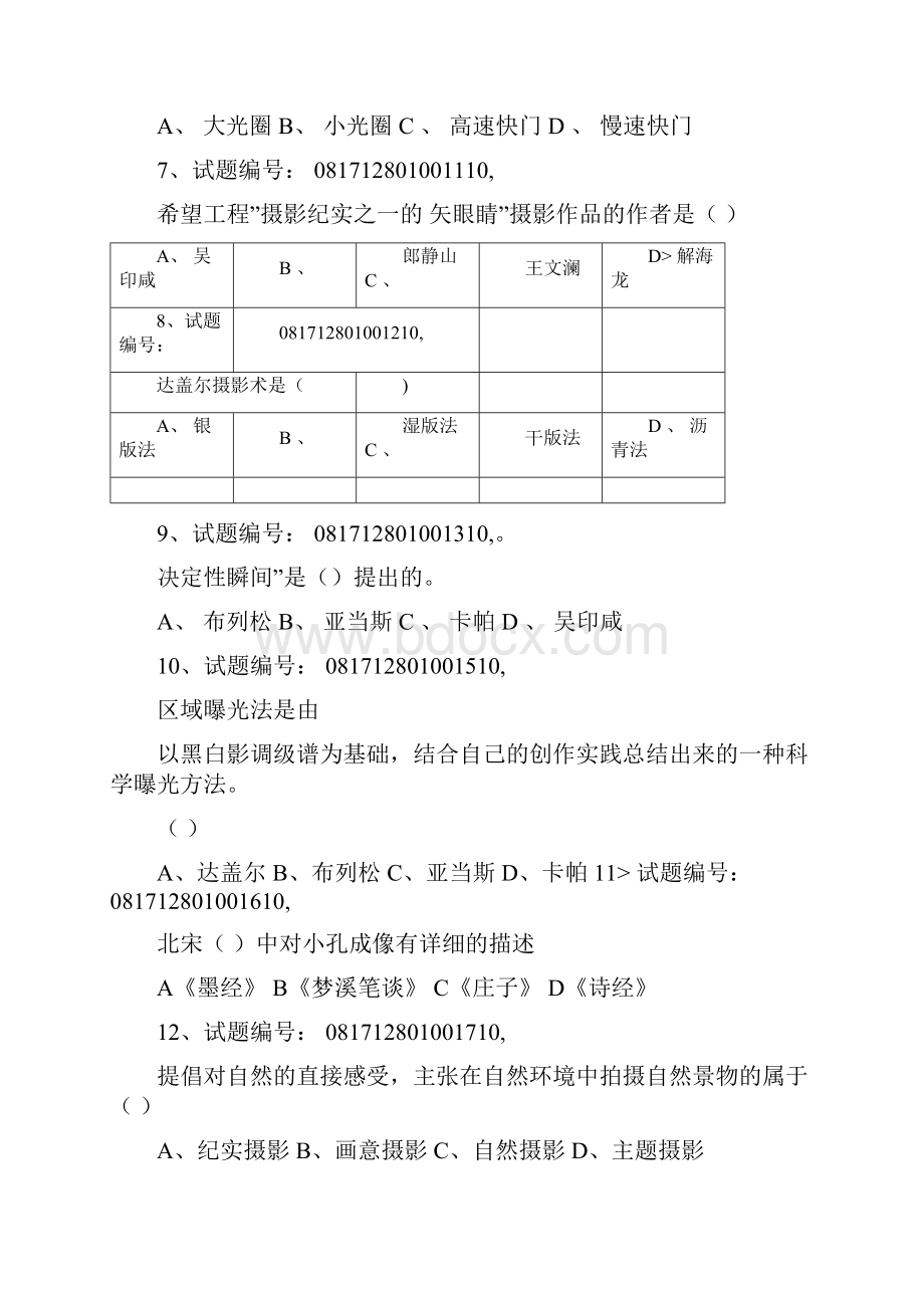 大学基础摄影复习试题.docx_第2页