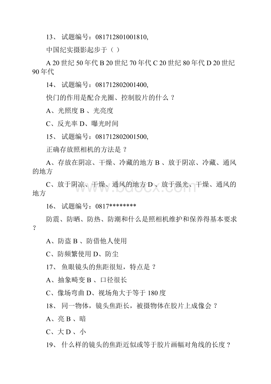 大学基础摄影复习试题.docx_第3页