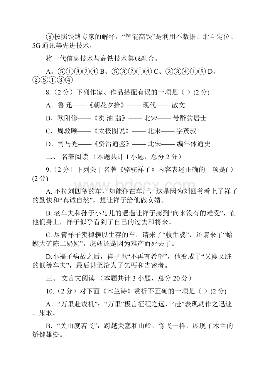 七年级下学期期中语文考试试题含答案.docx_第3页