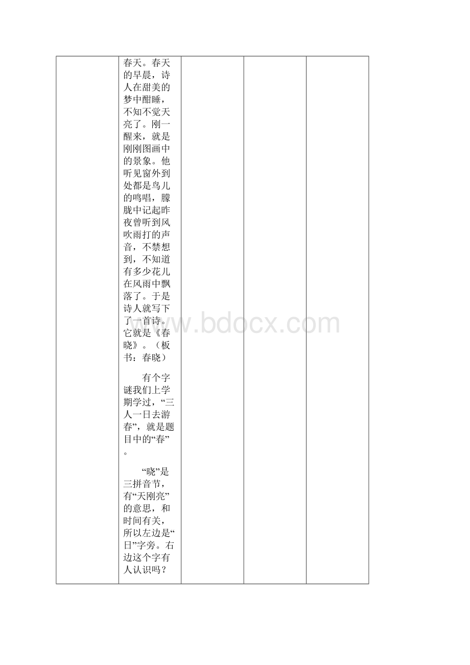 长春版语文一年级下《春晓》教案.docx_第2页