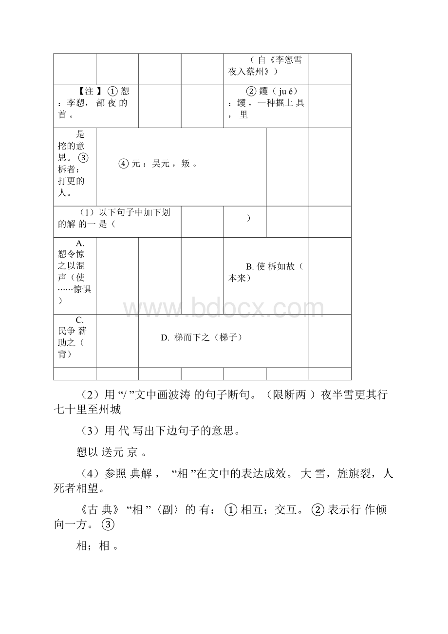 中考文言文阅读专题练习及答案.docx_第2页