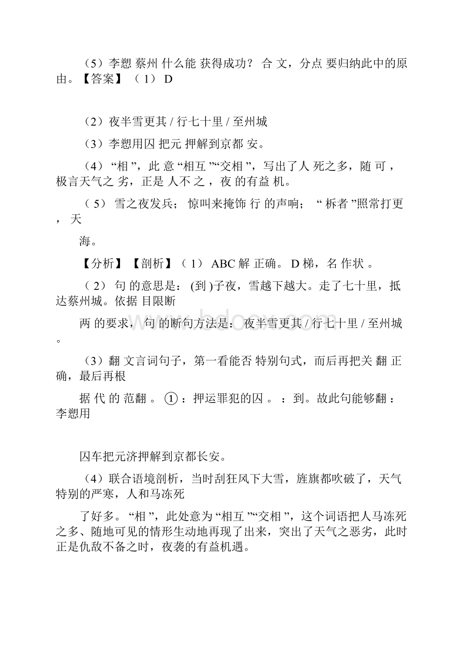 中考文言文阅读专题练习及答案.docx_第3页