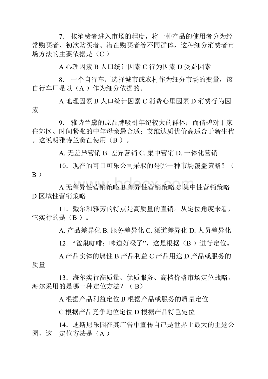 营销策划考试试题及答案.docx_第2页