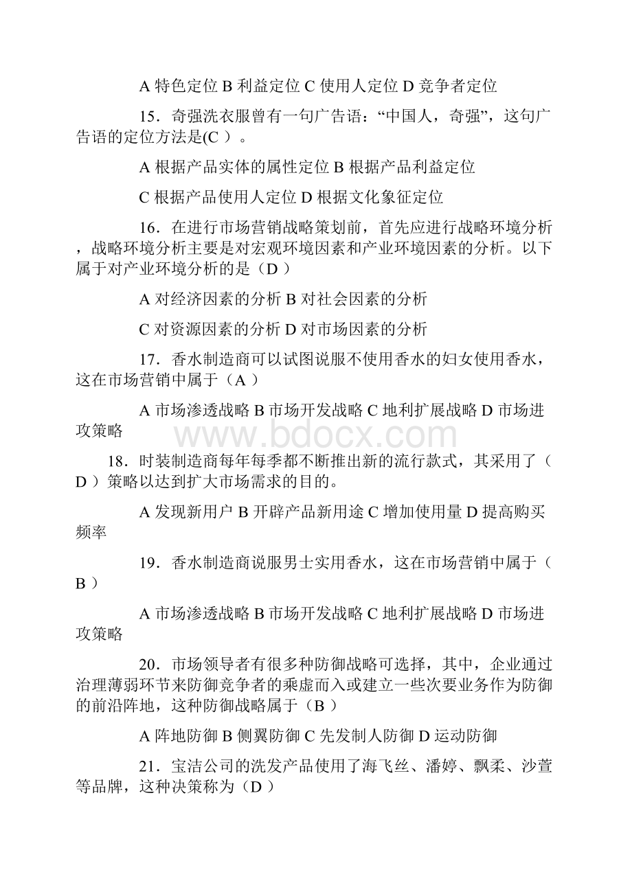 营销策划考试试题及答案.docx_第3页