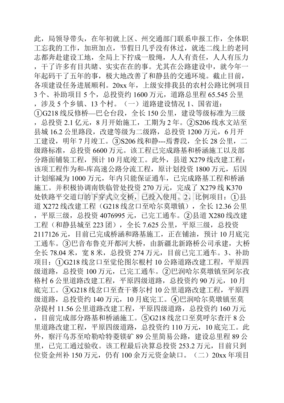 整理和静县交通局工作总结.docx_第2页