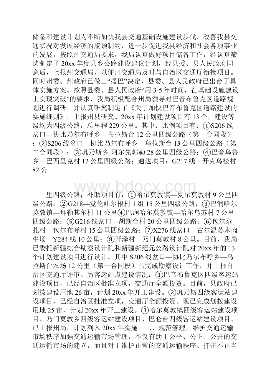 整理和静县交通局工作总结.docx_第3页