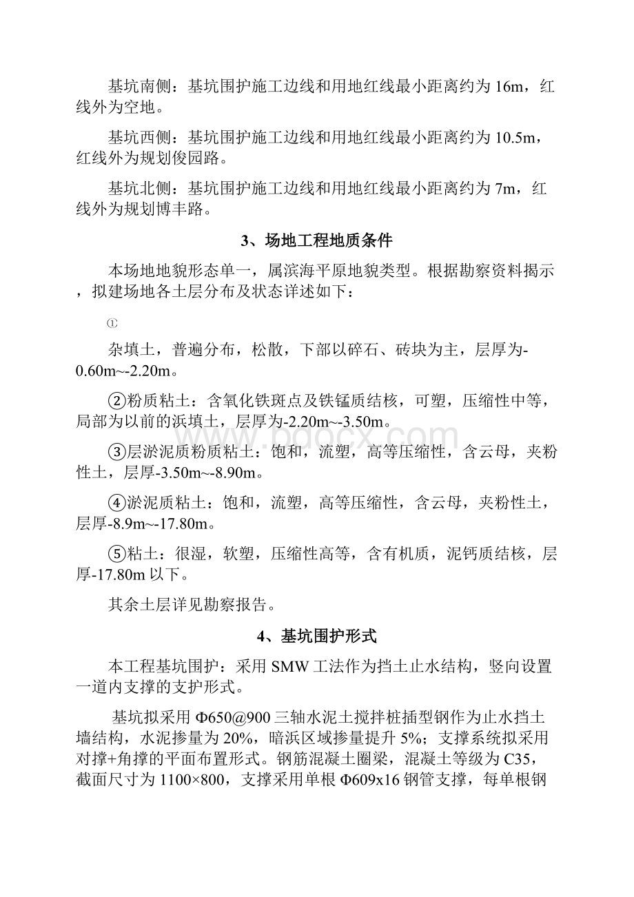 基坑围护施工方案.docx_第2页