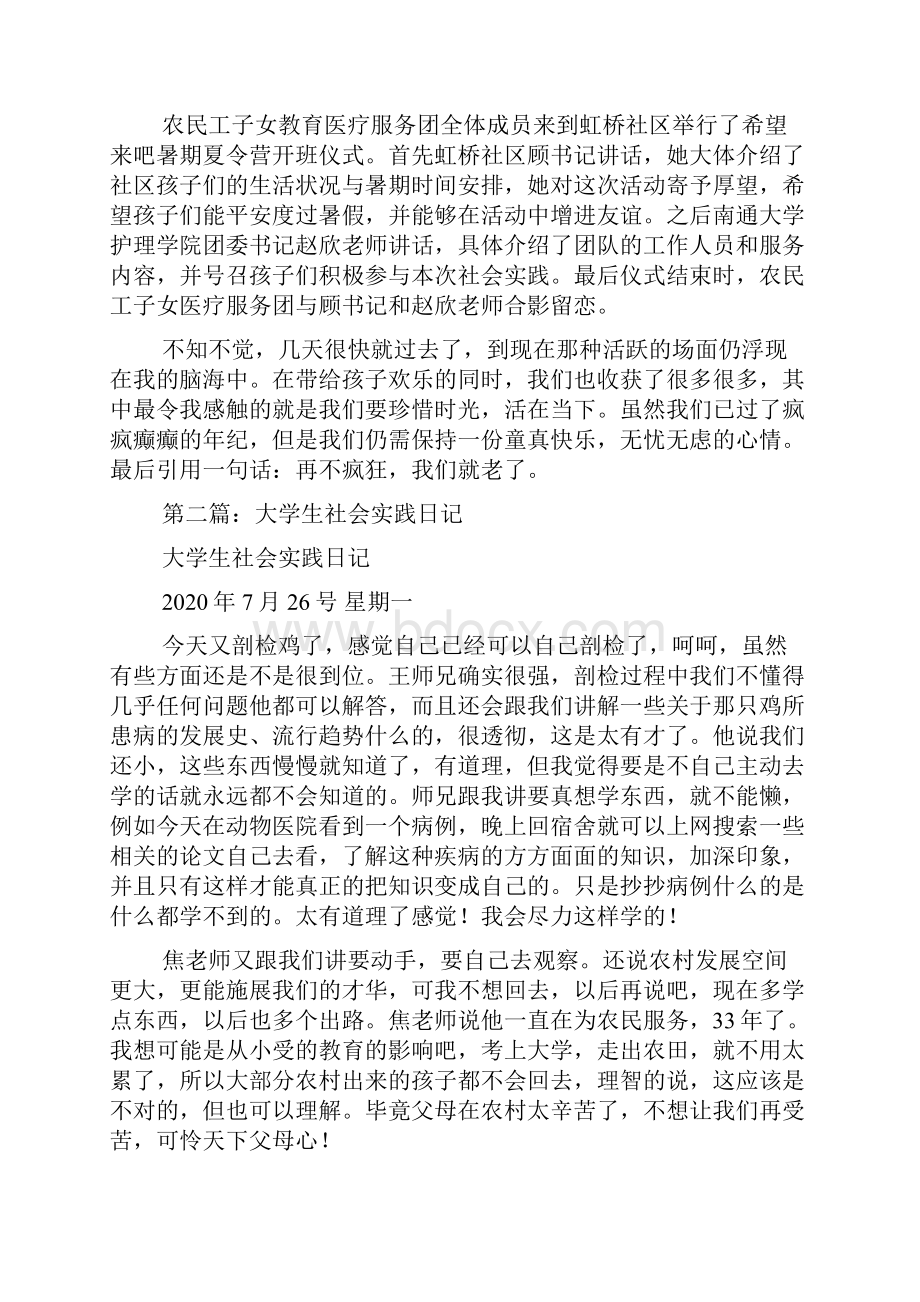 最新大学生社会实践实习日记精选多篇.docx_第2页