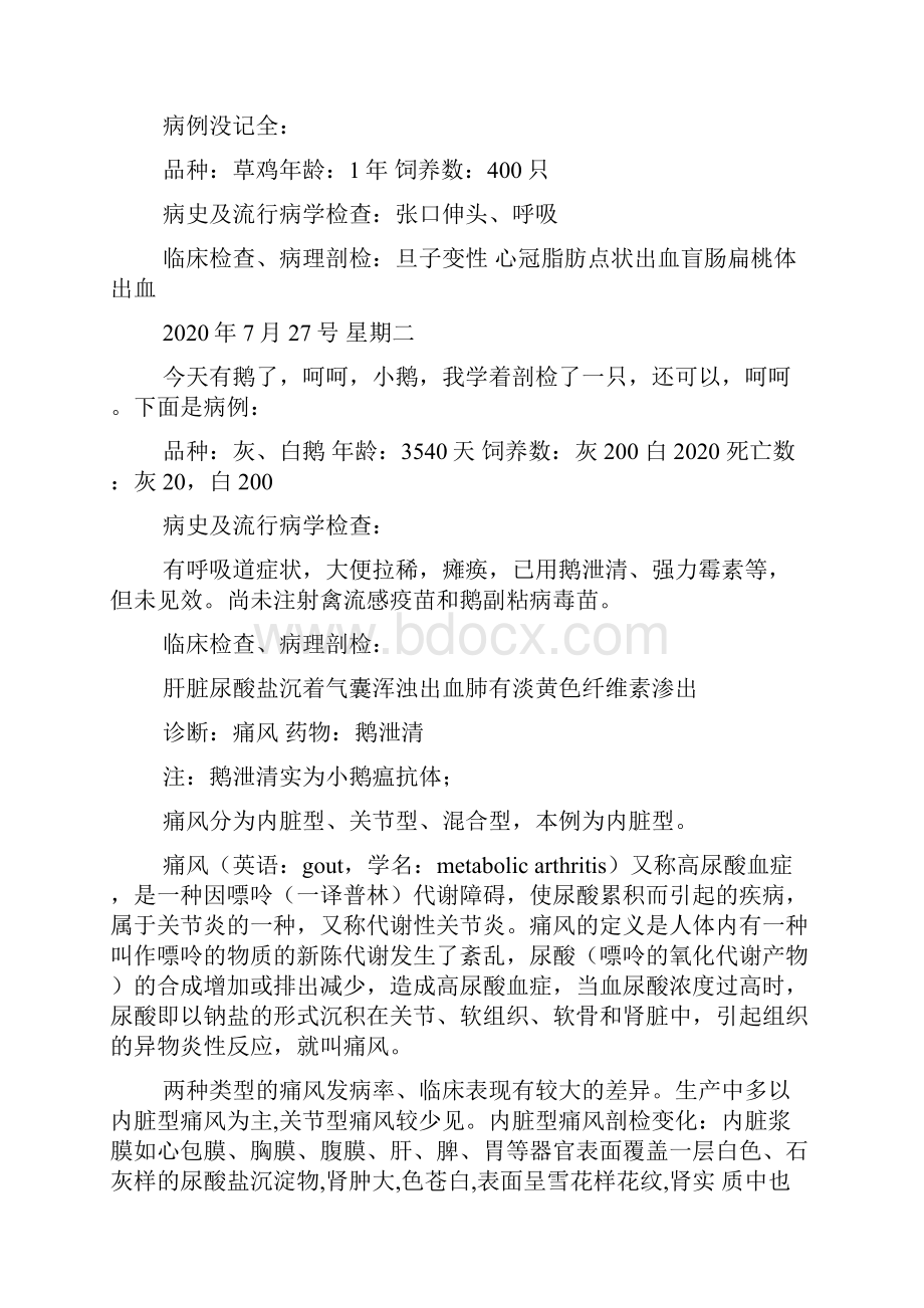 最新大学生社会实践实习日记精选多篇.docx_第3页