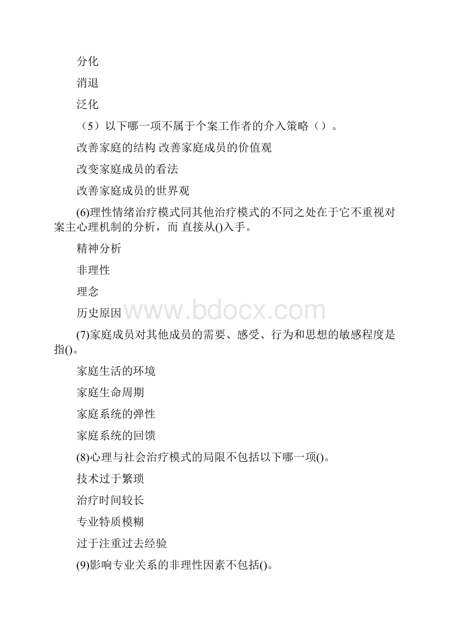 个案工作方法练习题.docx_第2页