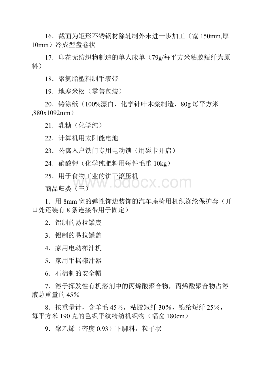 最新报关员考试 精选20套商品归类练习及答案.docx_第3页