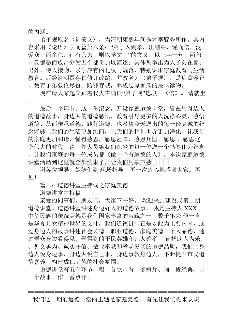 道德讲堂主持词家庭和谐.docx_第3页