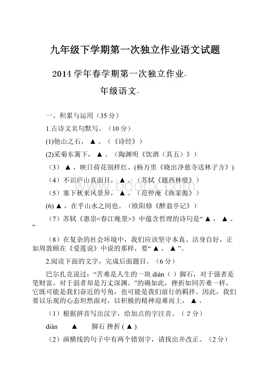 九年级下学期第一次独立作业语文试题.docx_第1页