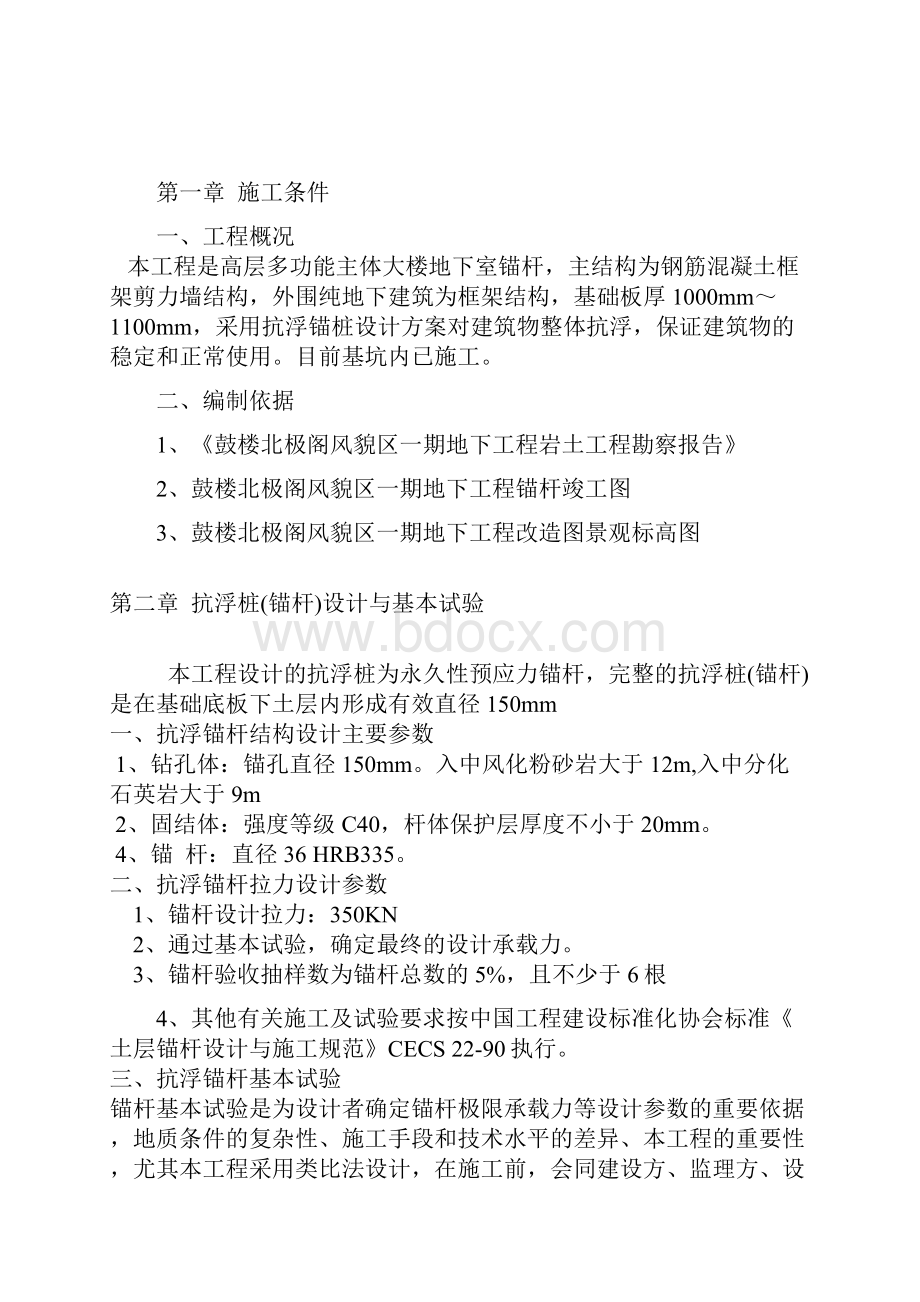 抗浮锚杆施工方案1.docx_第2页