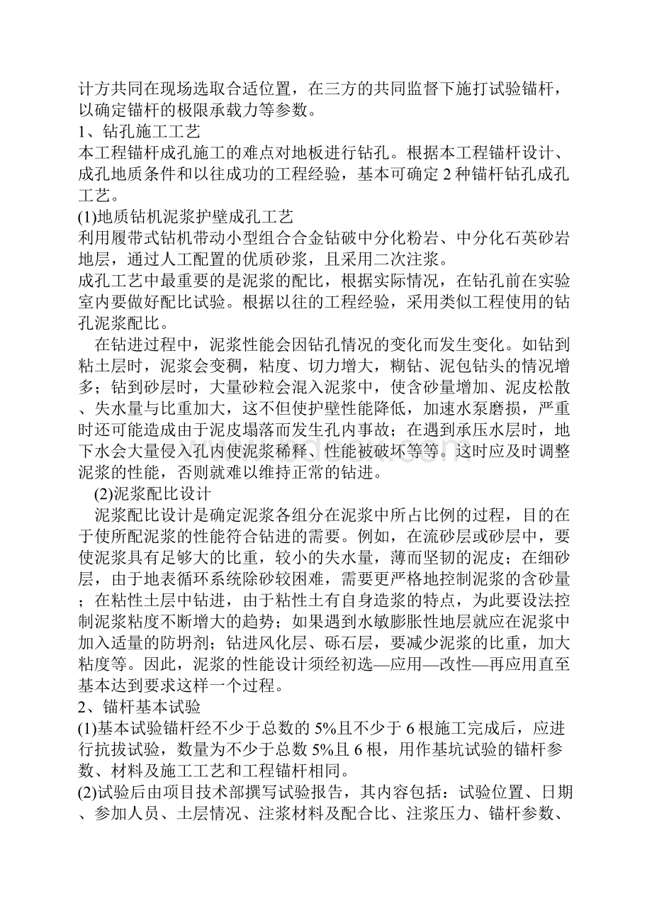 抗浮锚杆施工方案1.docx_第3页