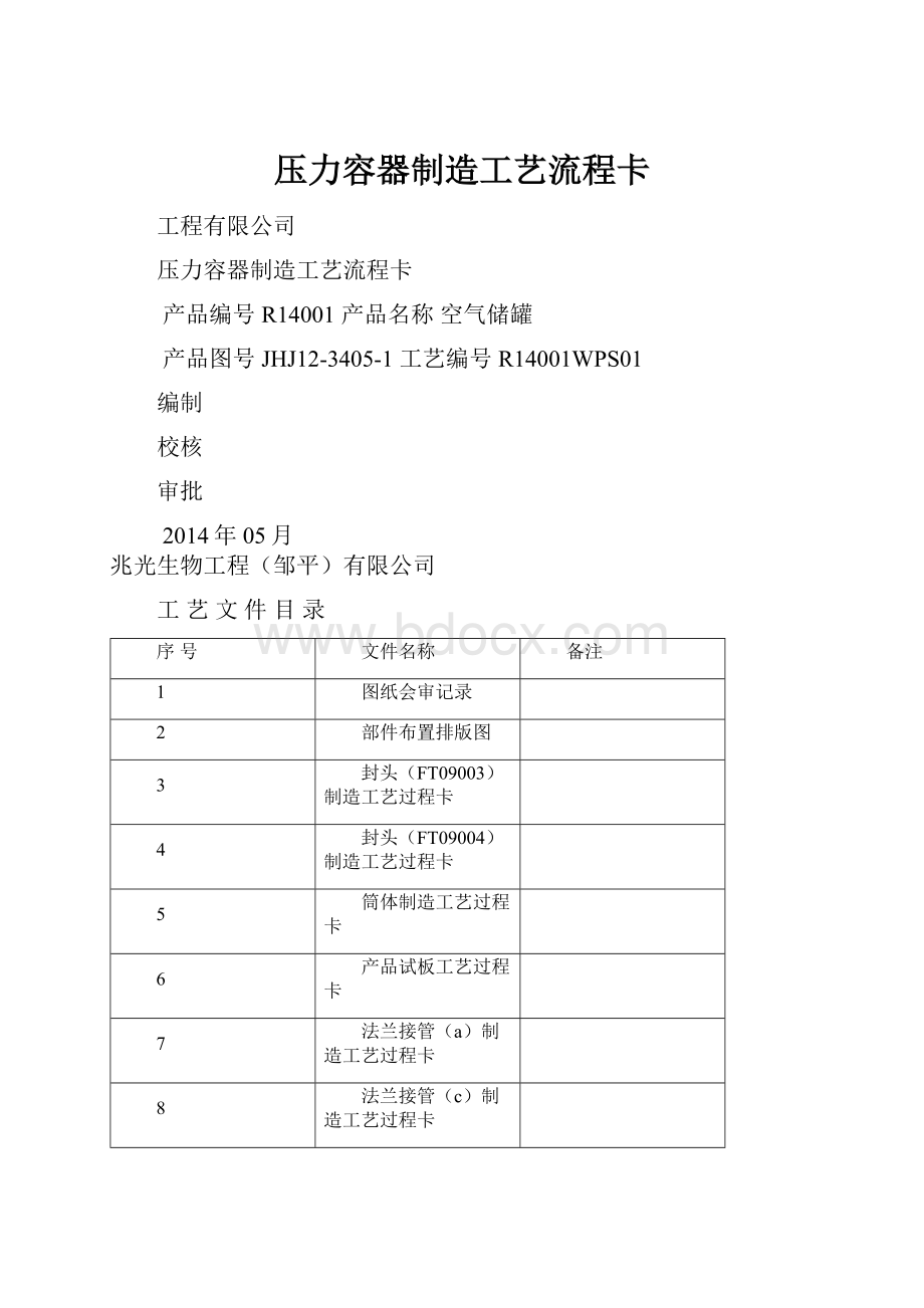 压力容器制造工艺流程卡.docx_第1页