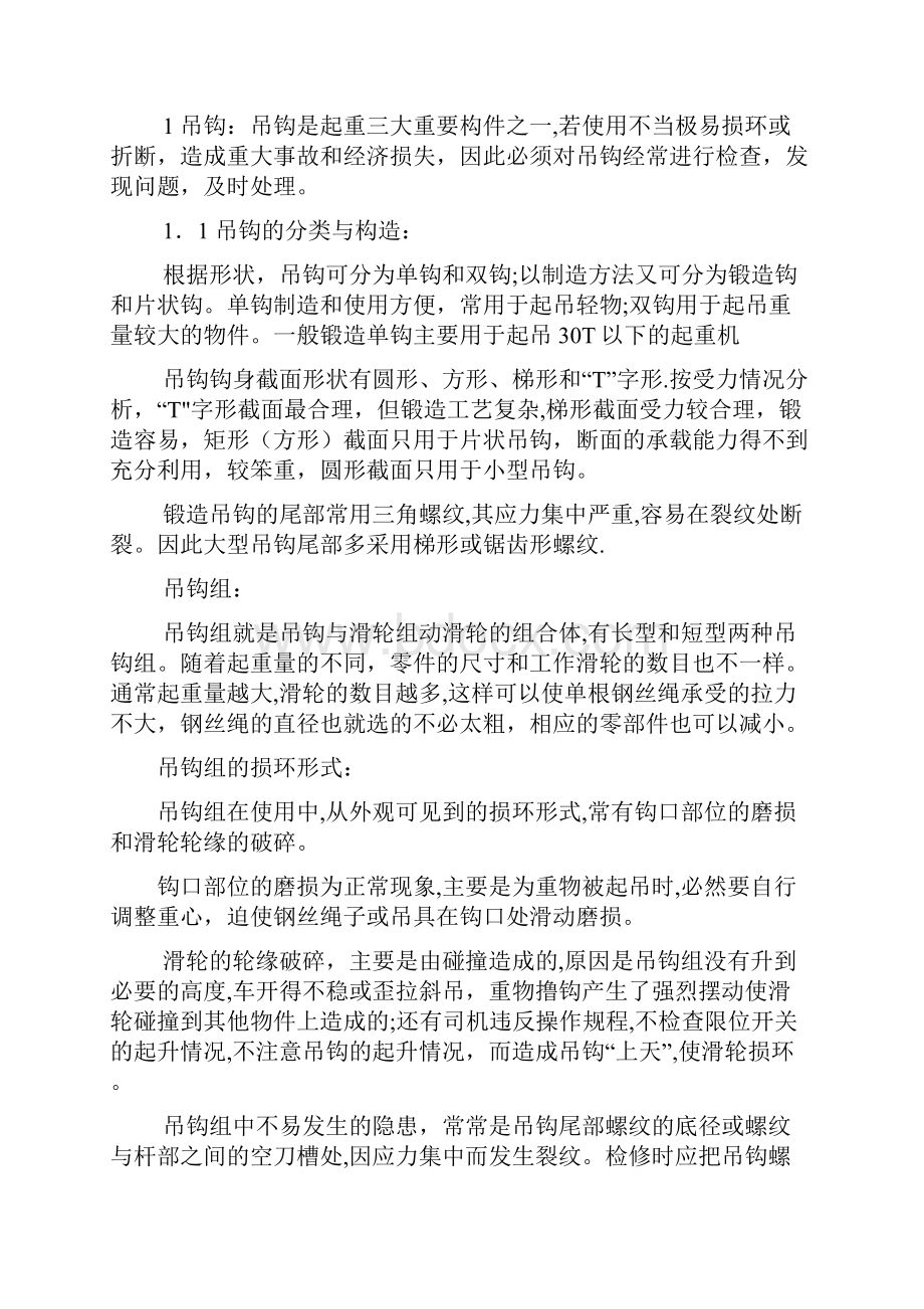 起重机维修与保养方案.docx_第2页