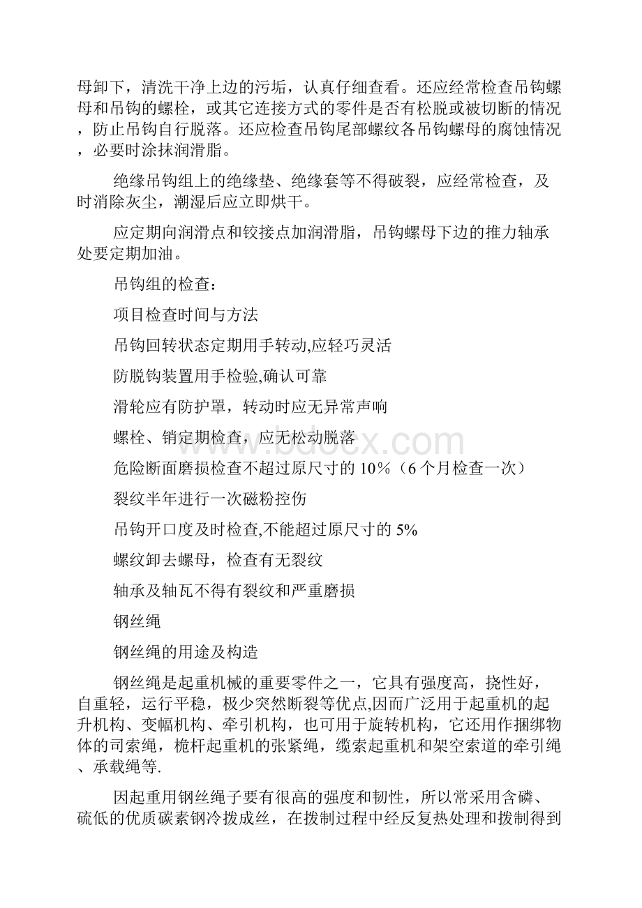 起重机维修与保养方案.docx_第3页