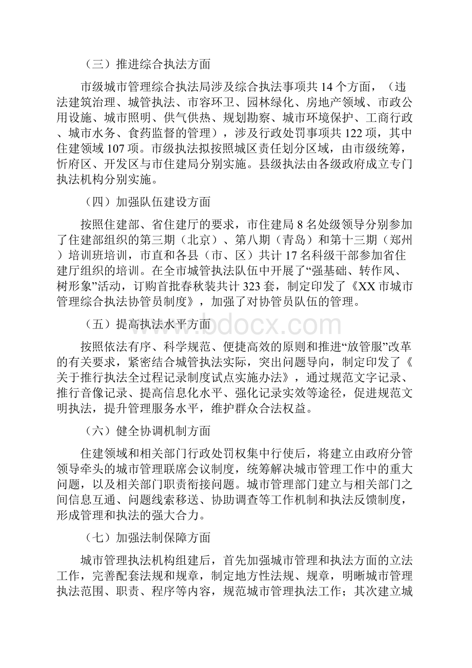 推进城市执法体制改革改进城市管理工作调研报告.docx_第2页