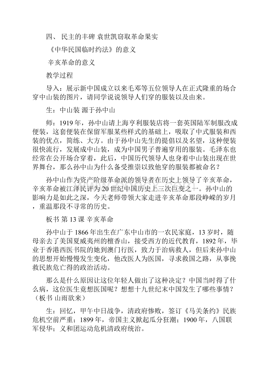 人教版历史必修一《辛亥革命》教学设计 李丽雯综述.docx_第3页