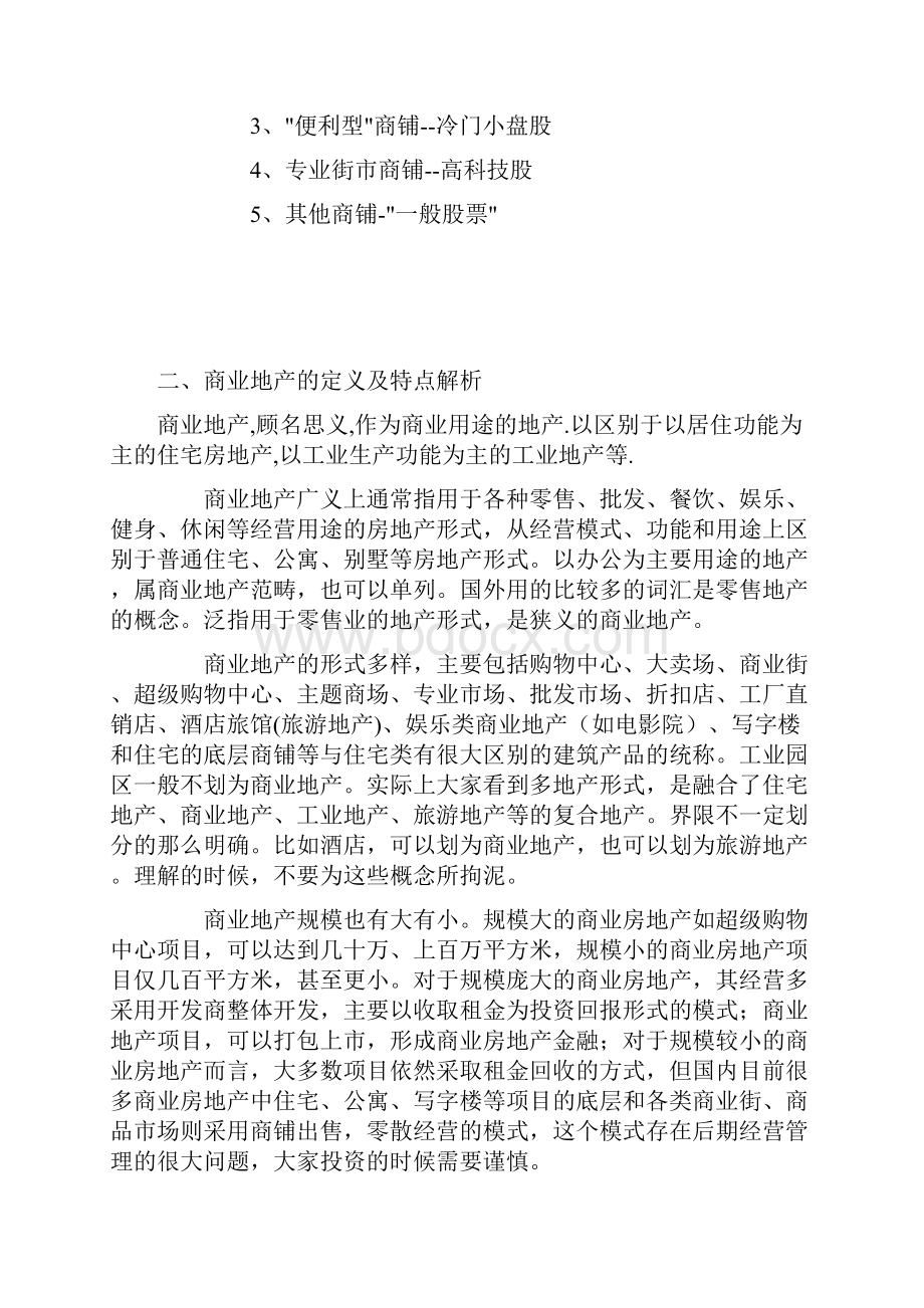 商业物业管理培训方案.docx_第3页