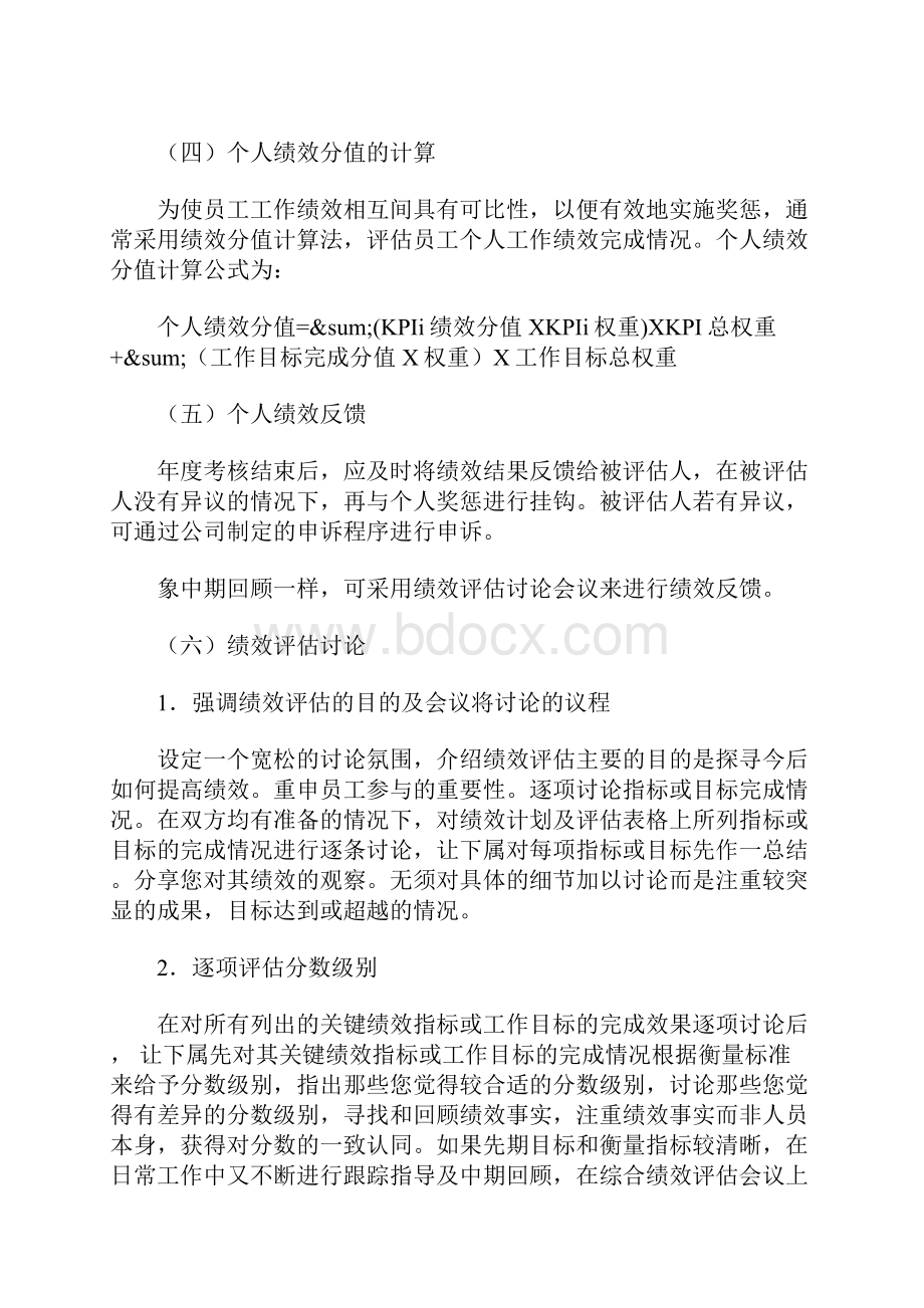 什么是绩效考核方案.docx_第3页