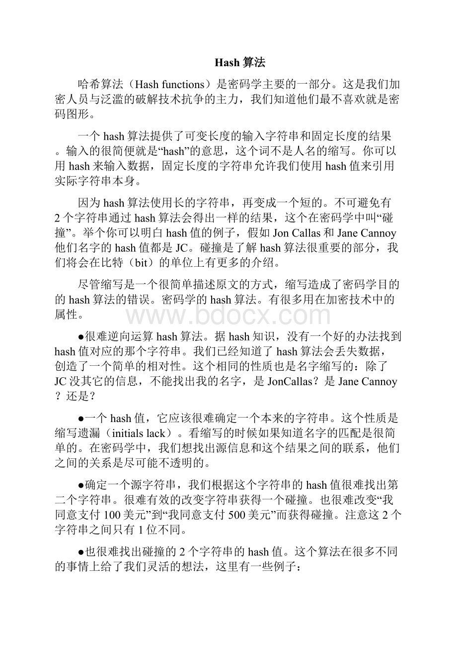 外文翻译hash算法大学论文.docx_第2页