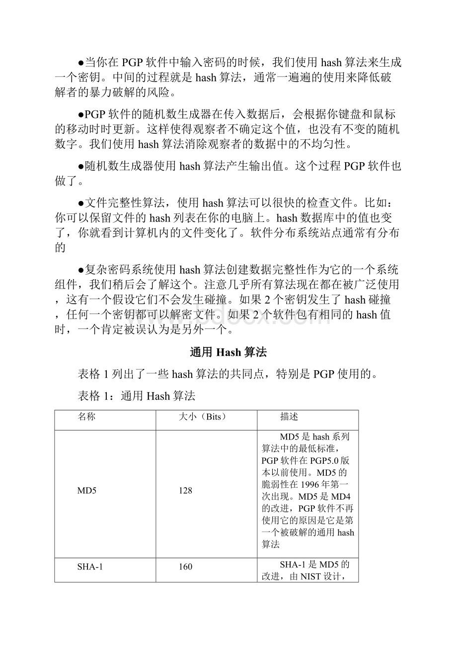 外文翻译hash算法大学论文.docx_第3页