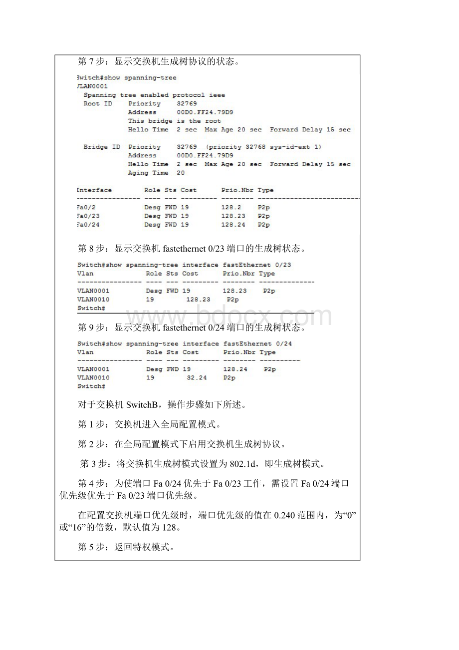 生成树协议配置快速生成树协议的配置.docx_第3页